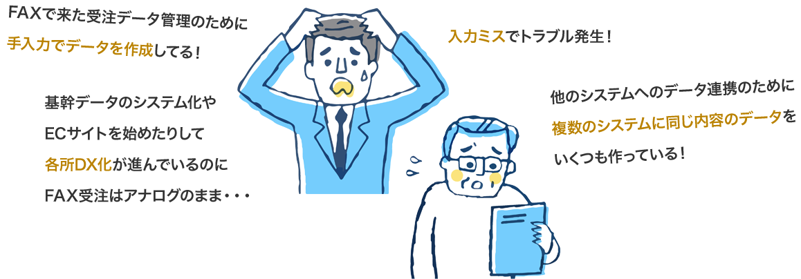 令和になってもFAXの注文は変わらず・・・