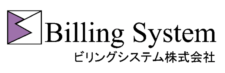 ビリングシステム株式会社